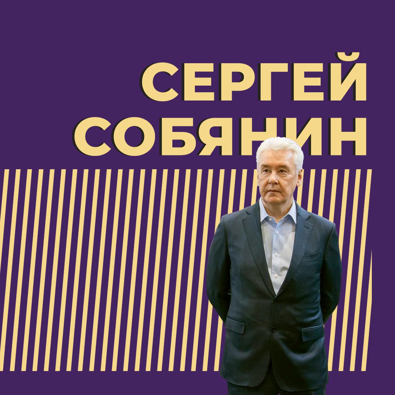 Сергей Собянин - личная жизнь и биография | Полная информация