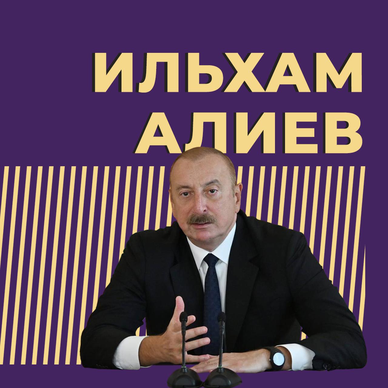 Ильхам Алиев: биография, семья, наследие отца и решение карабахского  вопроса — Секрет фирмы