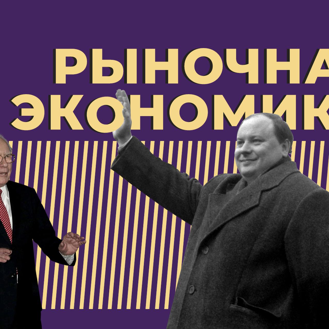 Рыночная экономика: что это такое, в чём отличия от командной, плюсы и  минусы — Секрет фирмы