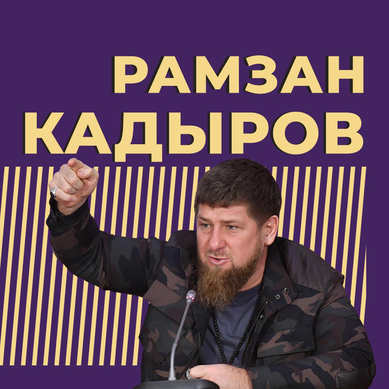 Рамзан Кадыров: биография, семья, слухи о болезни и коме, отношения с  Пригожиным и роль в СВО — Секрет фирмы