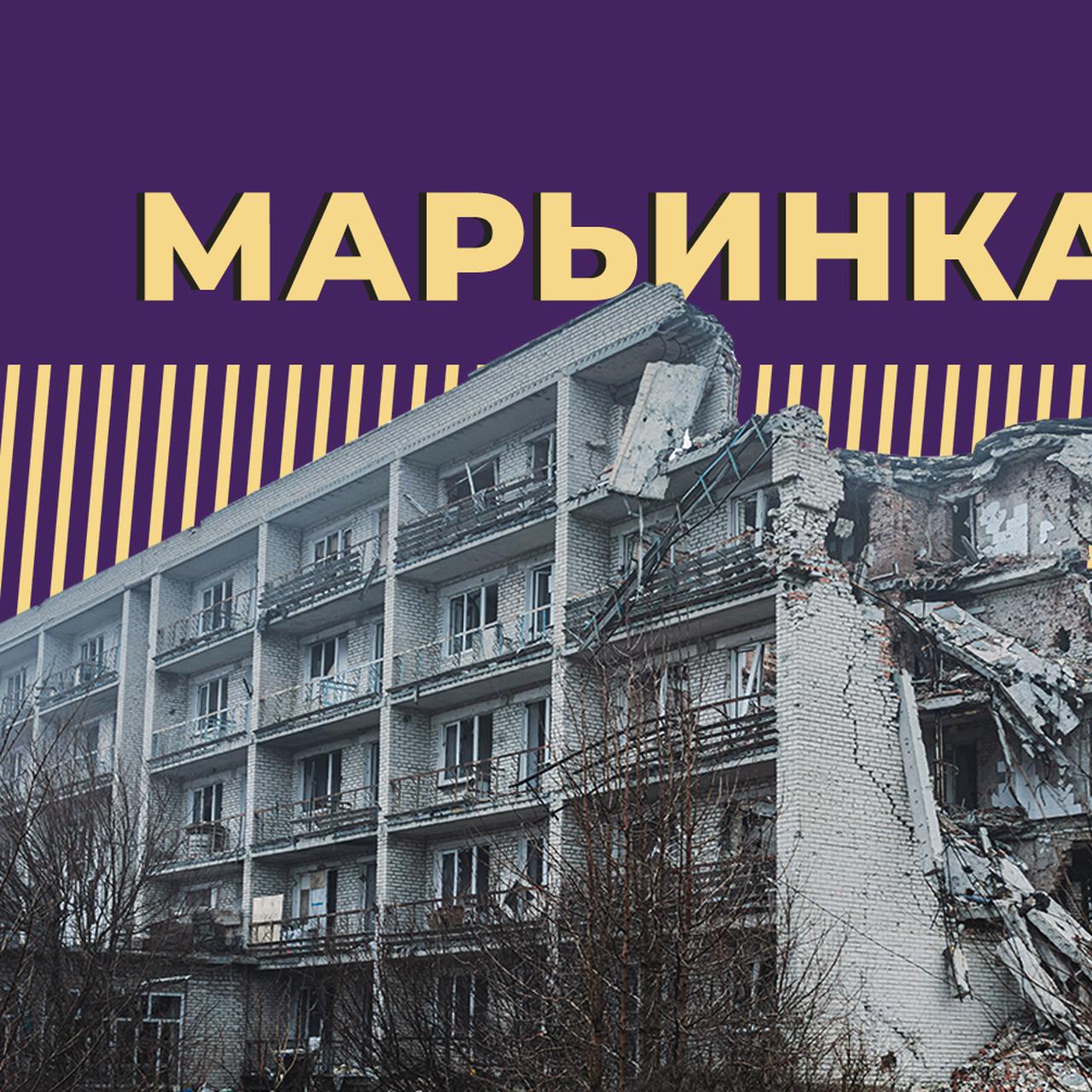 Что такое Марьинка, где находится и как её освободили российские военные.  Простыми словами — Секрет фирмы