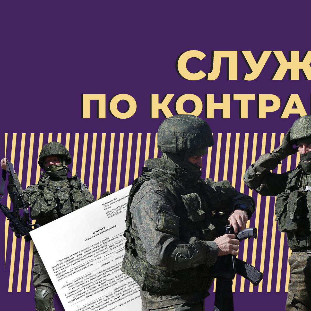 Военная служба по контракту в 2024 году в России: условия отбора, выплаты  контрактникам и социальные гарантии — Секрет фирмы