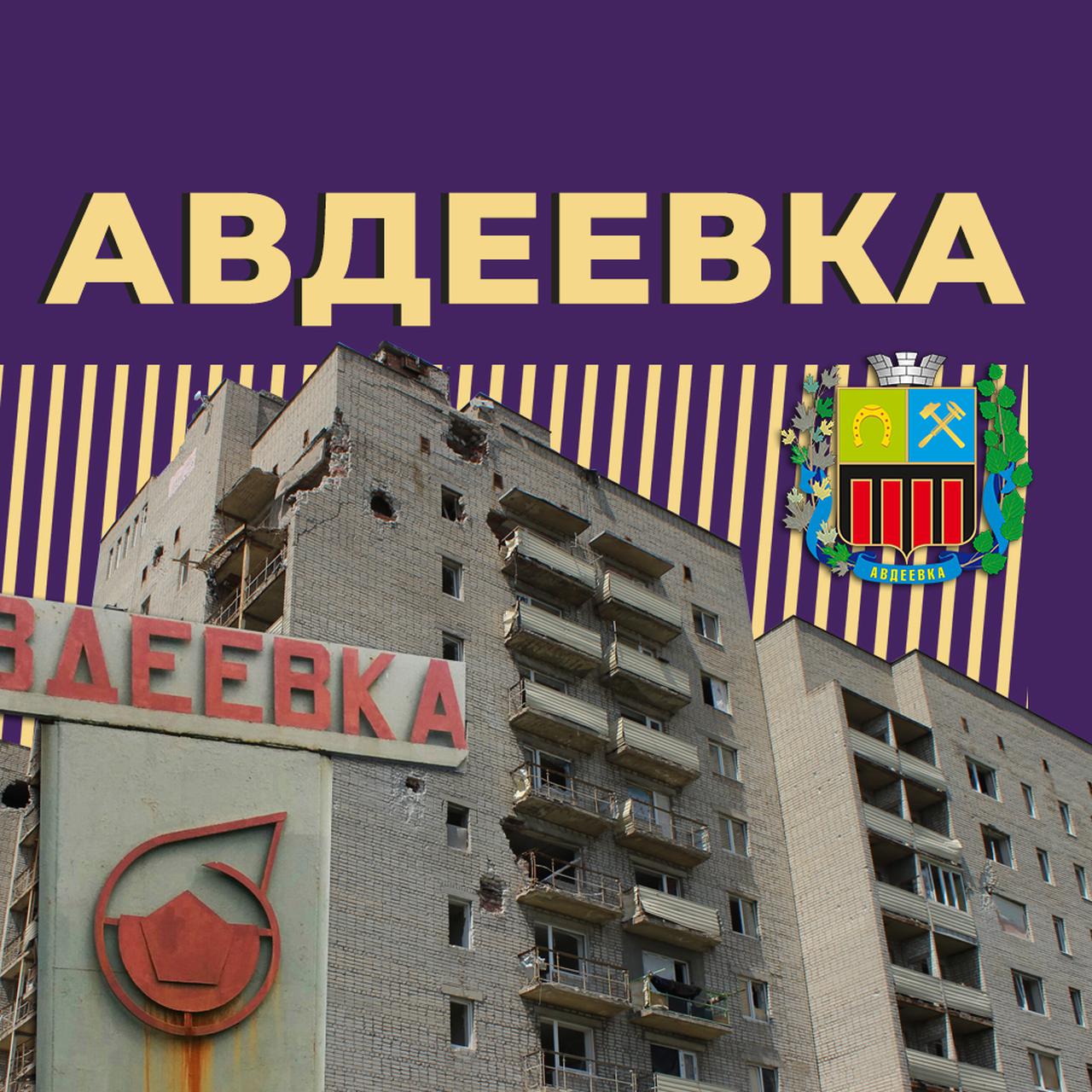 Авдеевка: где находится, бои за Авдеевку во время СВО и освобождение города  — Секрет фирмы