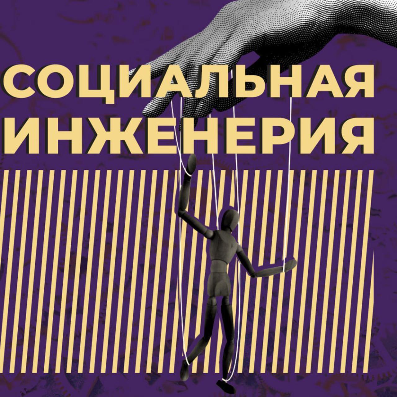 Социальная инженерия: что такое, методы атак и способы их предотвращения —  Секрет фирмы