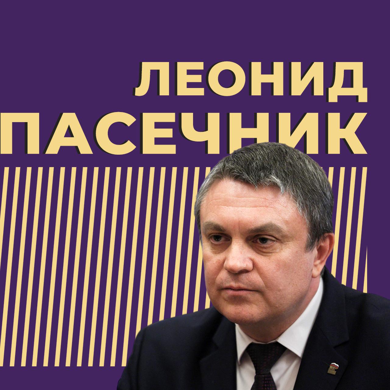 Леонид Пасечник: биография. Как он возглавил Луганщину после работы в СБУ и  другие интересные факты — Секрет фирмы