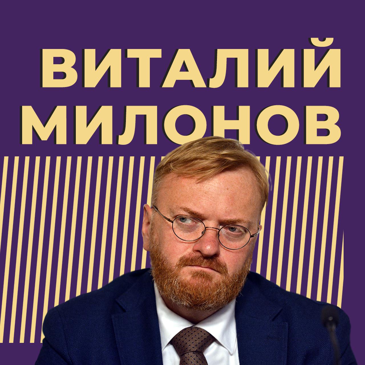 Виталий Милонов: биография, семья и взгляды Милонова, самые резонансные  заявления и законопроекты. Главное о персоне — Секрет фирмы