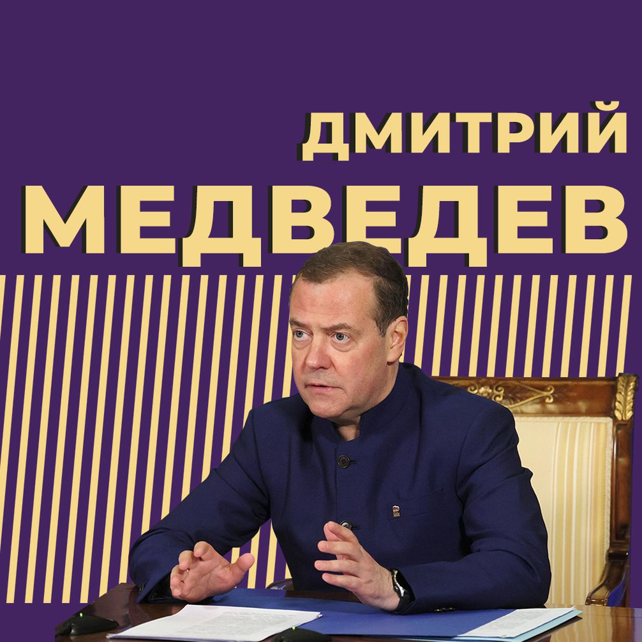 Кто такой Дмитрий Медведев и как он стал третьим президентом России. Только  важное и интересное — Секрет фирмы