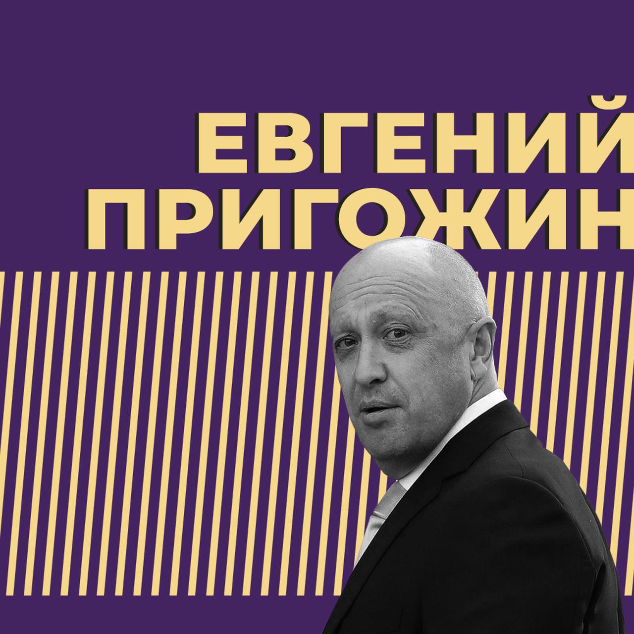 Кто такой Евгений Пригожин и как он погиб. Биография бывшего зэка и «повара  Путина» — Секрет фирмы