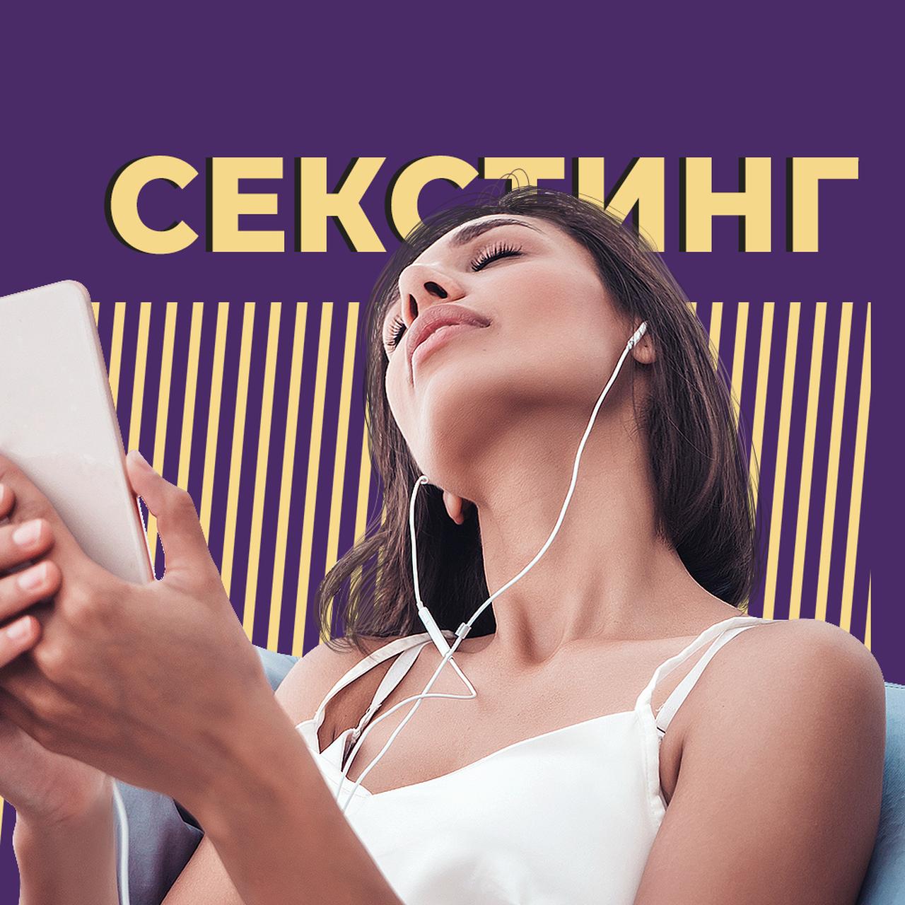 Секстинг фотолары