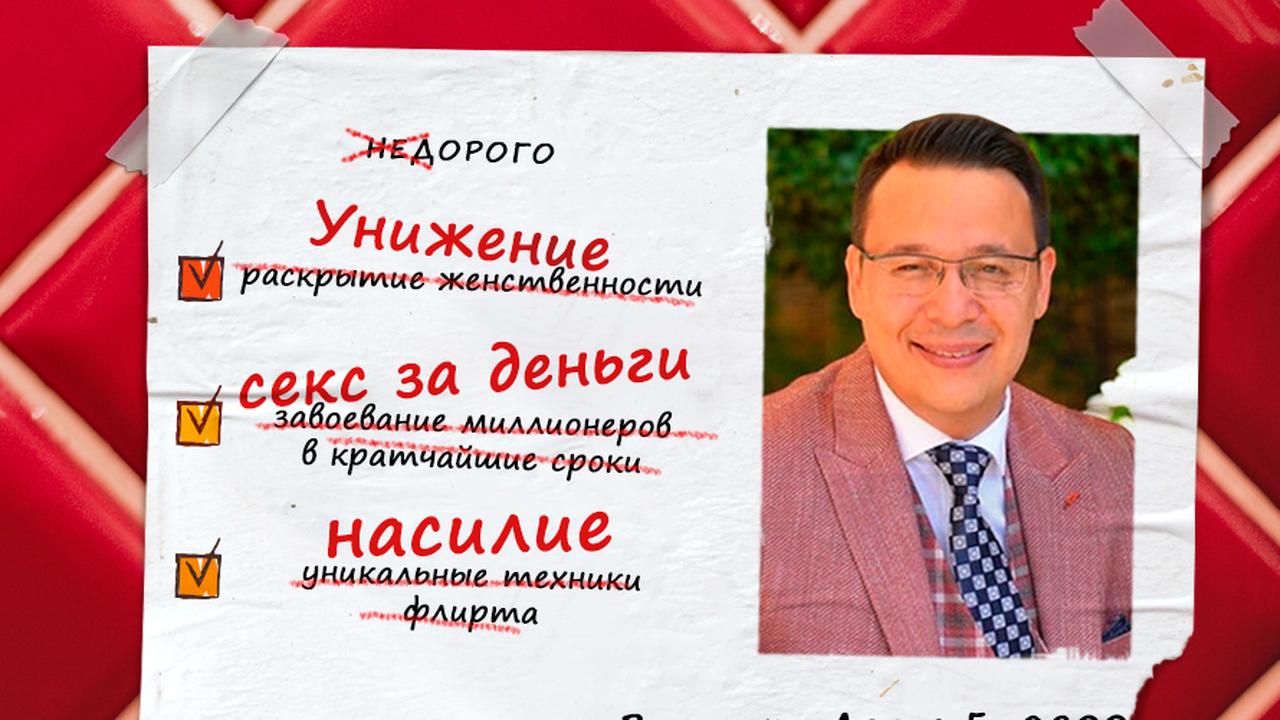 Империя Байгужина. Как отсидевший мошенник учит женщин выкачивать деньги из  миллионеров — Секрет фирмы