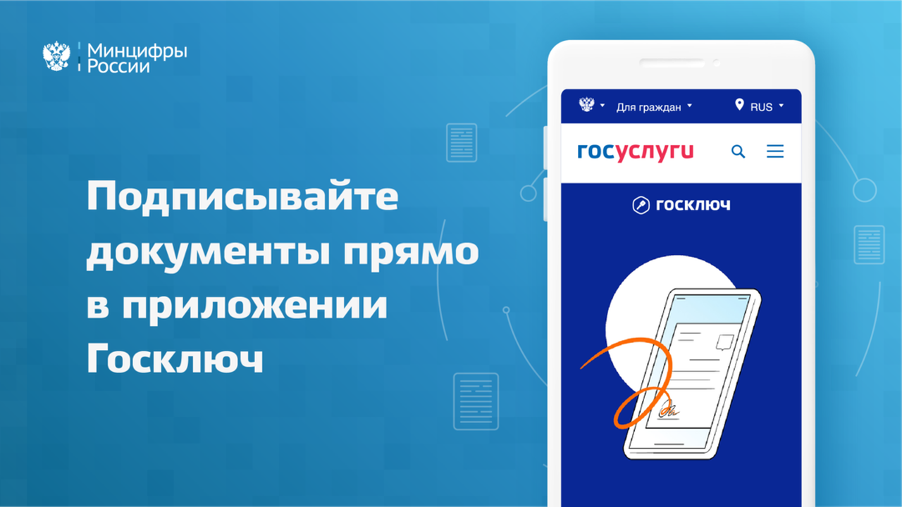 В России представили приложение для подписания договоров онлайн — Секрет  фирмы