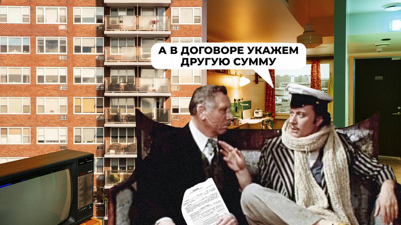 Занижение стоимости недвижимости в договоре: нюансы и риски — Секрет фирмы