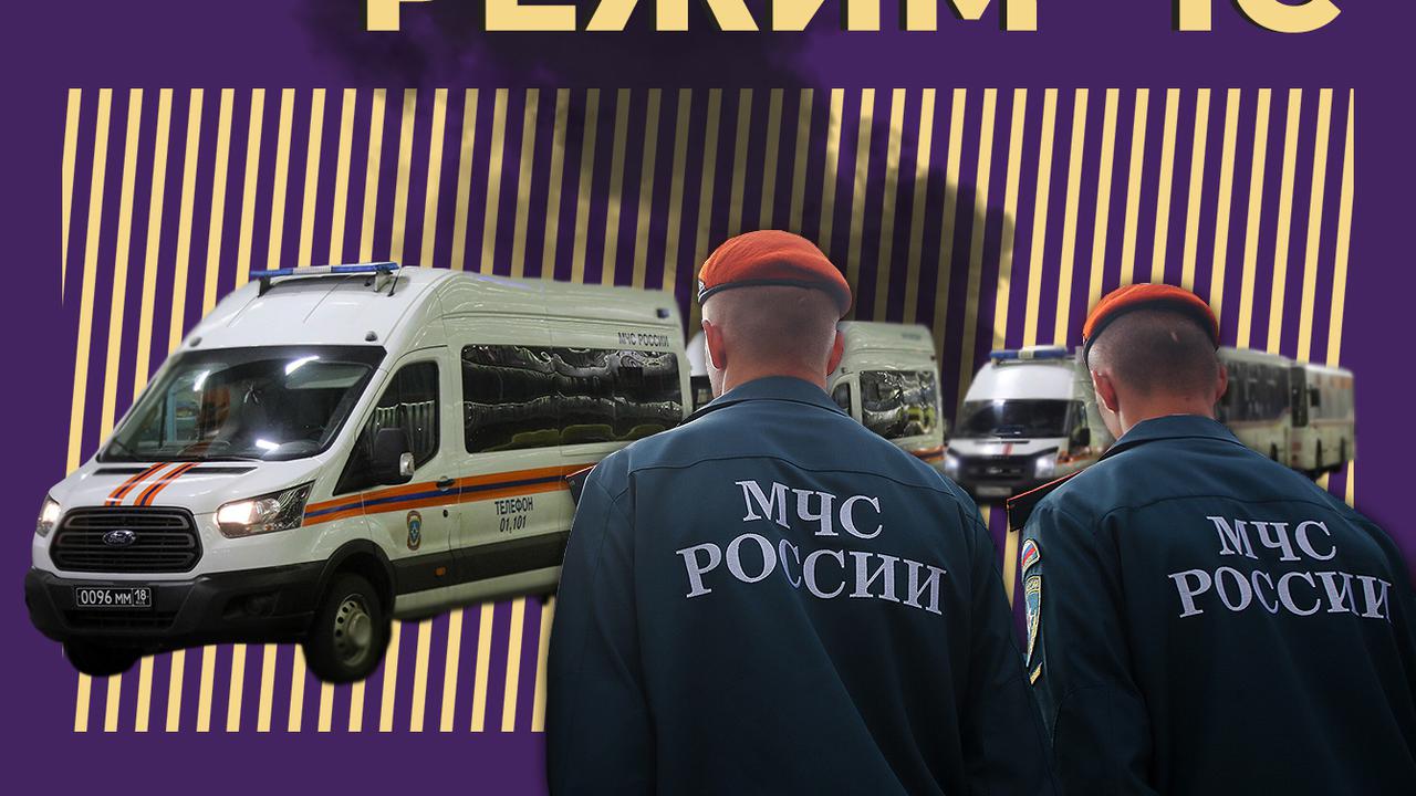 Режим ЧС: где его вводят, зачем он нужен и какие ограничения он несёт —  Секрет фирмы