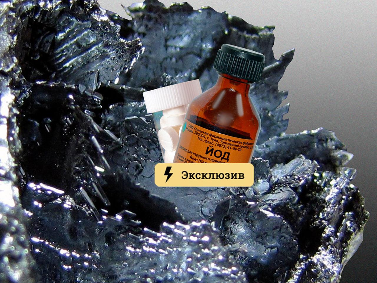 Йод