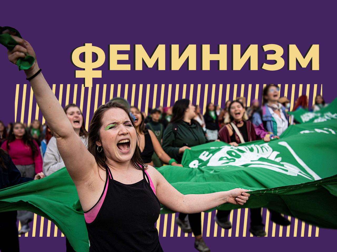 Ролевые стереотипы и феминизм