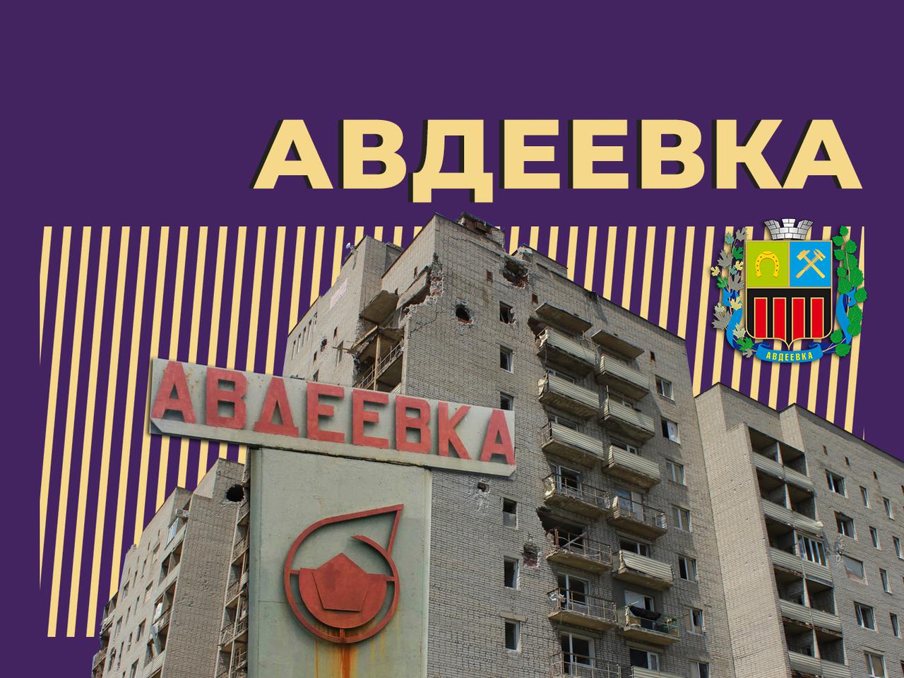 Авдеевка: где находится, бои за Авдеевку во время СВО и освобождение города  — Секрет фирмы