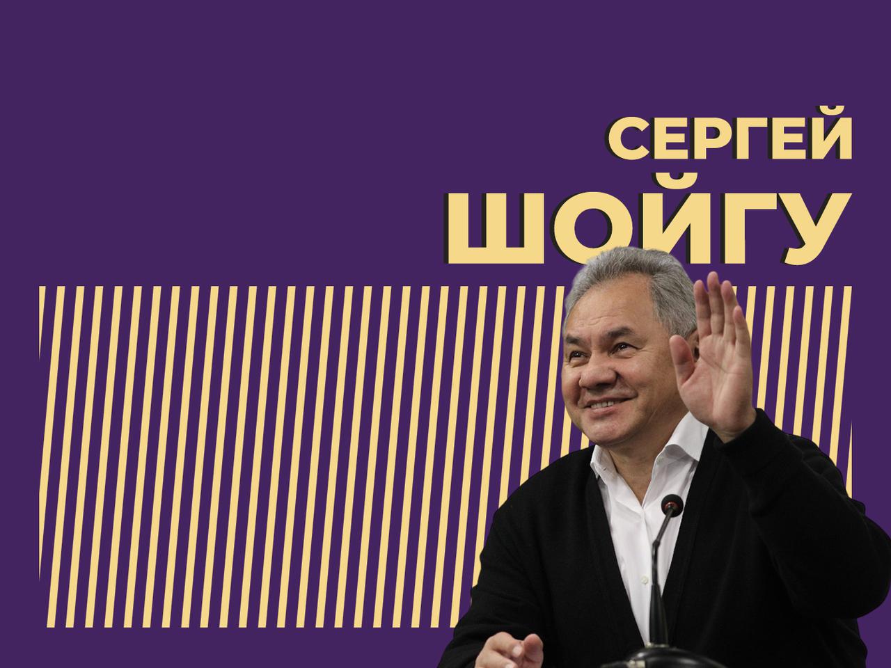 Сергей Шойгу: биография, семья, дружба с Путиным, фото — Секрет фирмы