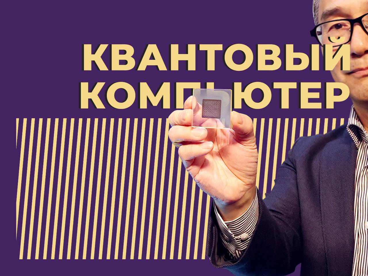 Что такое квантовый компьютер и как он работает. Простыми словами — Секрет  фирмы