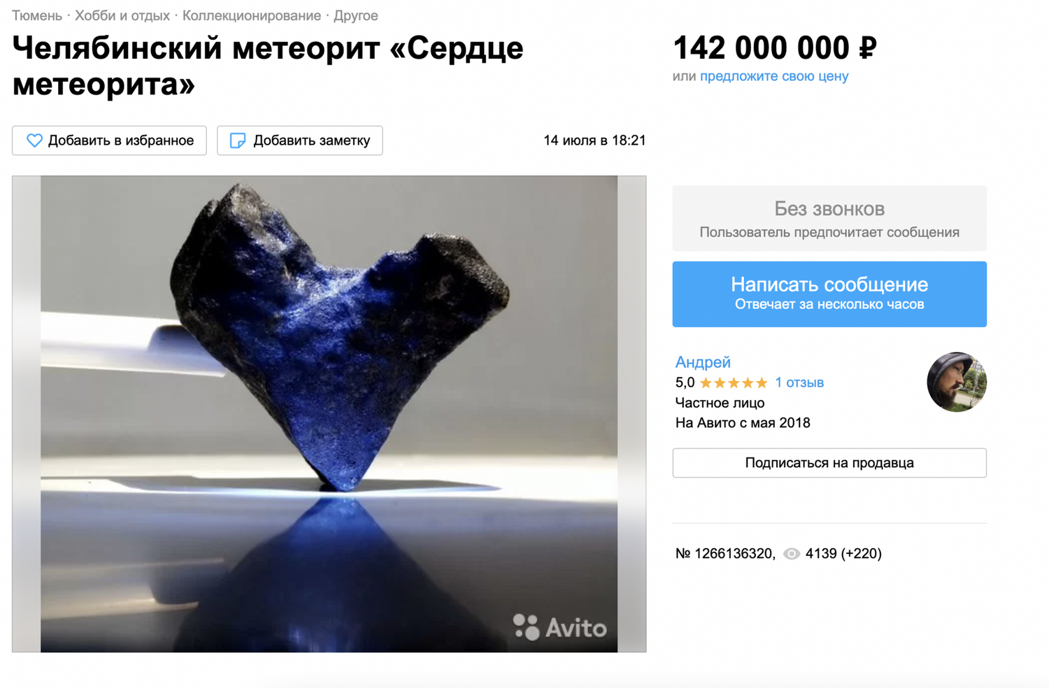 Купить 12 В Челябинске На Авито