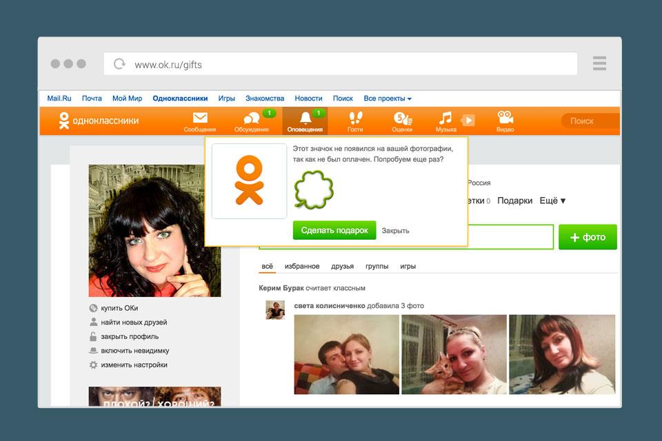 Одноклассник Плюс ― сервис отправки открыток для пользователей сайта odnoklassniki.ru