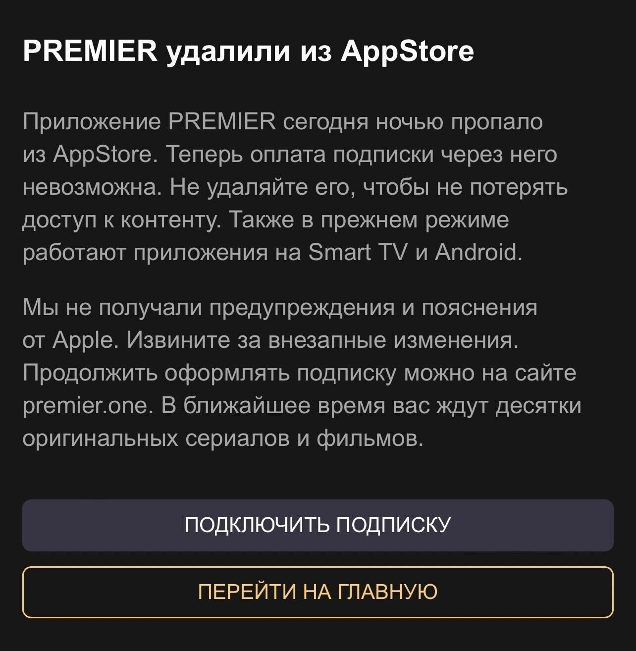 Из App Store без предупреждения удалили российский онлайн-кинотеатр —  Секрет фирмы