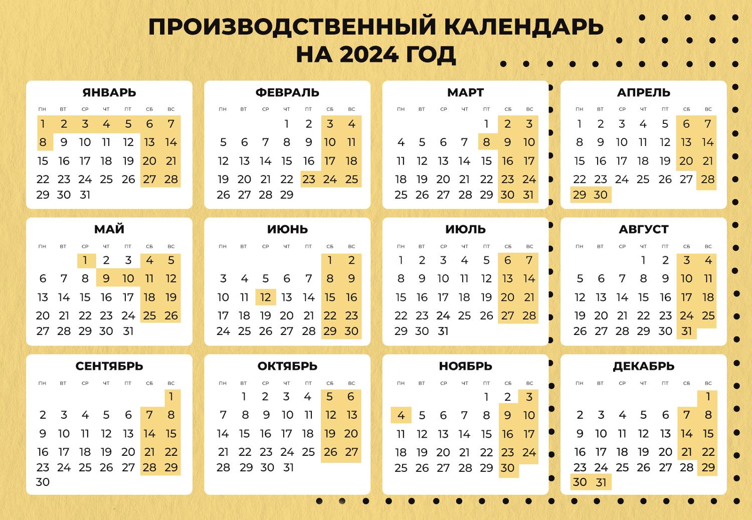 Рабочая неделя в мае 2024 календарь