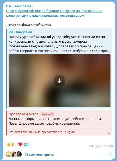 Telegram начал проверять фейки. Какую новость он забраковал первой