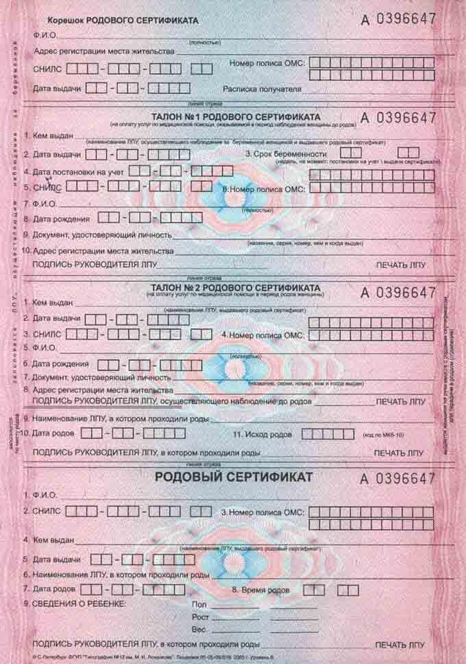 Что такое родовой сертификат и как его можно потратить. Объясняем простыми словами