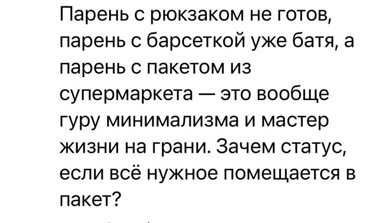 «Не готов ко взрослой жизни». Девушка высказалась в Сети про «парня с рюкзаком» и породила новый мем