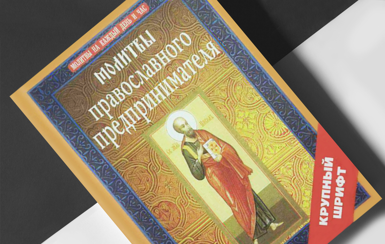 Молитва На Начало Нового Церковного Года