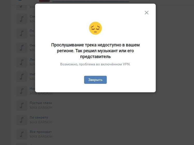 скриншот / «VK Музыка»