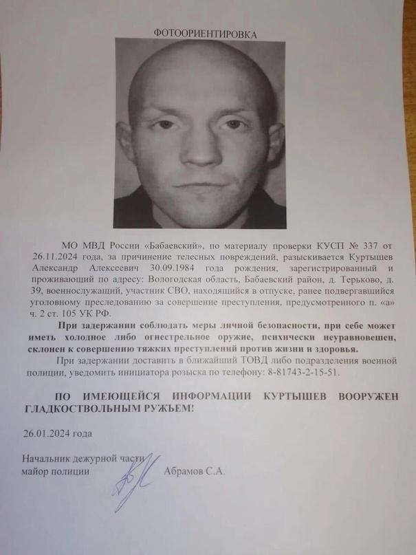 Ориентировка, которая распространяется в соцсетях