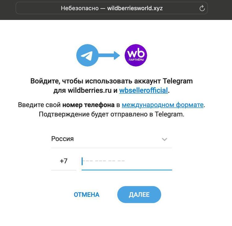 Подписка на Wildberries может закончиться потерей аккаунта в Telegram. Предупреждение от киберполиции