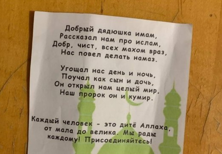 Школьникам в Подмосковье стали раздавать листовки об исламе. Подробности скандала