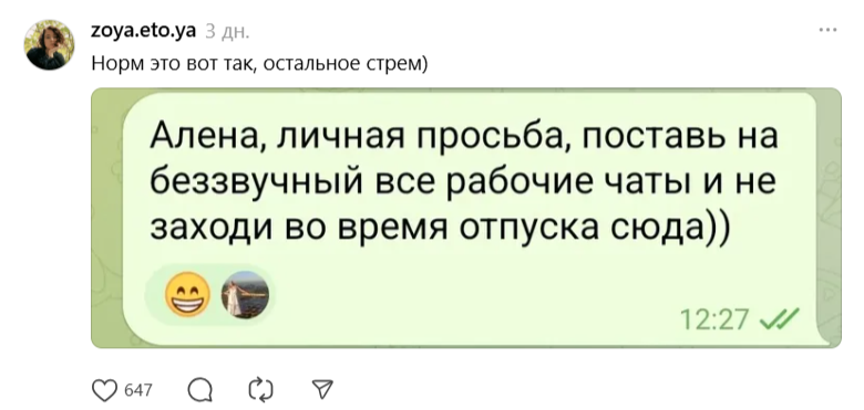 Забить на работу в отпуске — норм или стрём? Что за тренд обсуждают в Сети