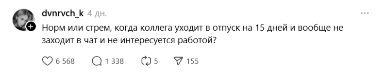 Забить на работу в отпуске — норм или стрём? Что за тренд обсуждают в Сети