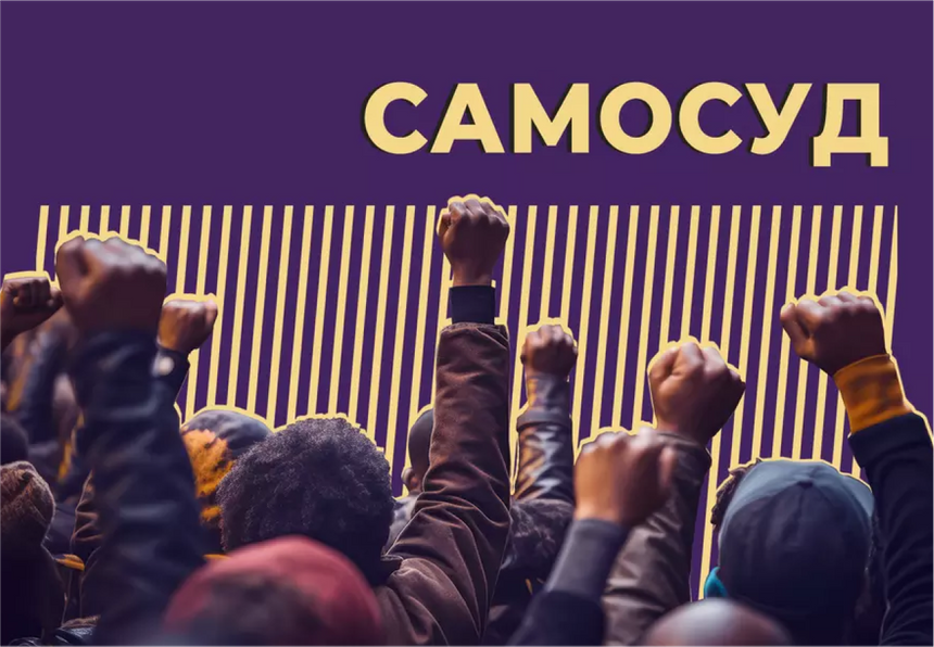 За что вас могут оштрафовать и посадить. Правовые тексты «Секрета», которые стоит прочитать