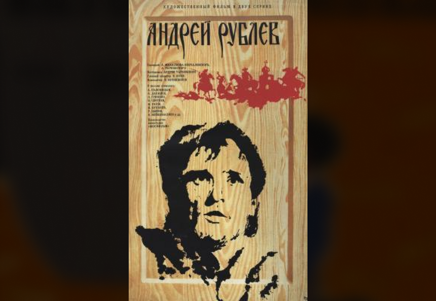Андрей Рублёв