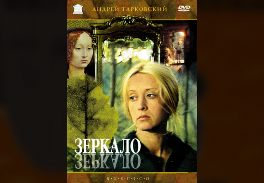 Зеркало