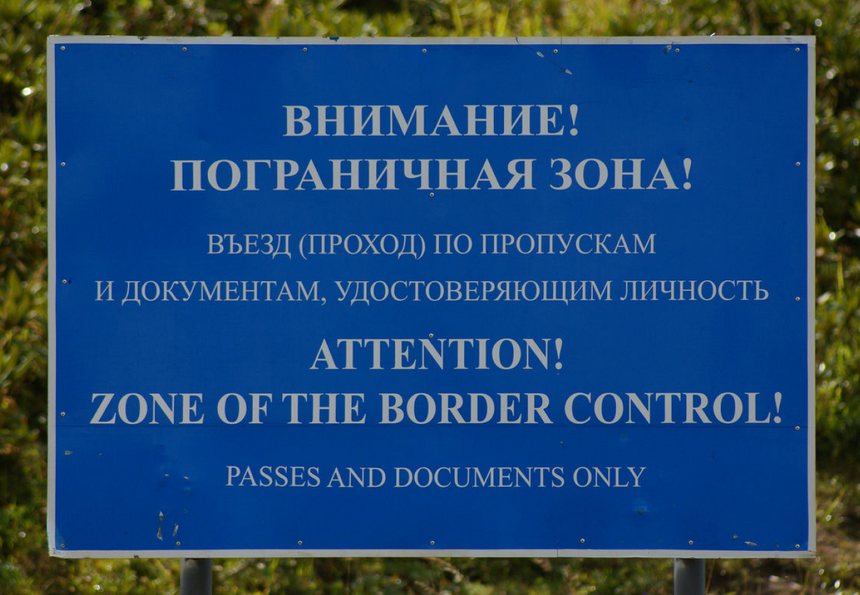 Пограничная зона. Куда в России можно попасть только по пропуску даже россиянам