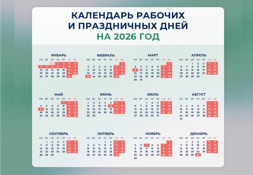 12 дней новогодних выходных: как россияне будут отдыхать в 2026 году. Календарь