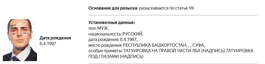 В России рэпера Face* объявили в уголовный розыск. Что он сделал
