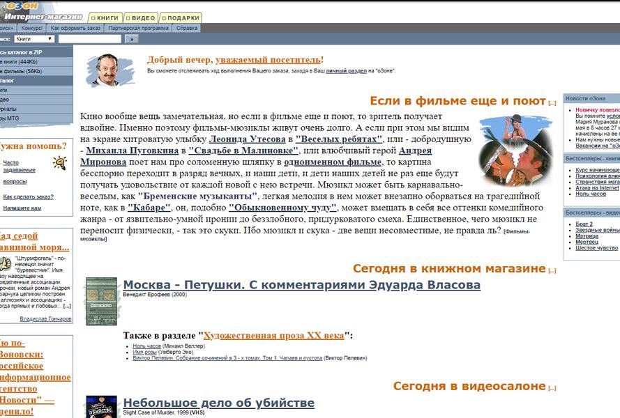 Сайт Ozon.ru