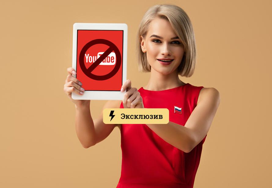 Россиянам рассказали, может ли YouTube прекратить работу в РФ