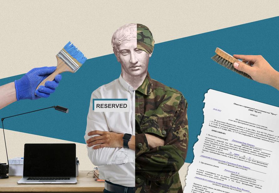 Сотрудник забронирован. Как российские компании могут спасти работника от военных сборов