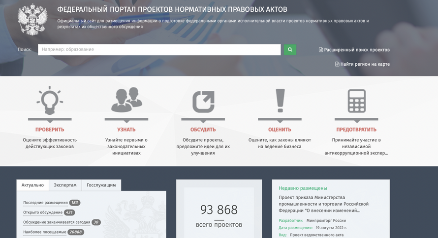 На новый сайт с проектами законов потратят почти 300 млн рублей