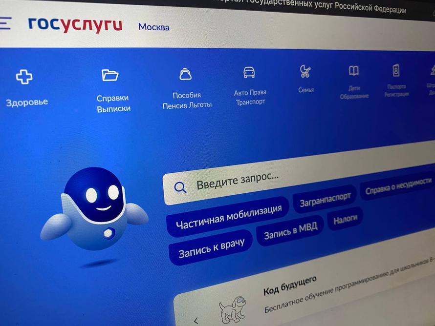 «Госуслуги» отреагировали на информацию о сливе данных пользователей