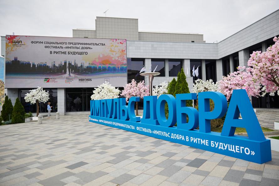 В Москве прошло вручение премии «Импульс добра»