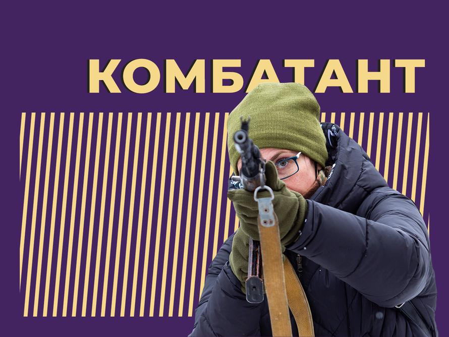 Кто такие комбатанты и почему им «прощают» военное насилие. Объясняем простыми словами