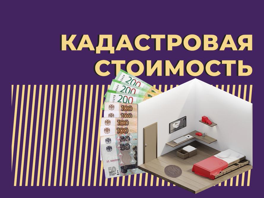 Что такое кадастровая стоимость и почему из-за неё постоянно судятся. Объясняем простыми словами